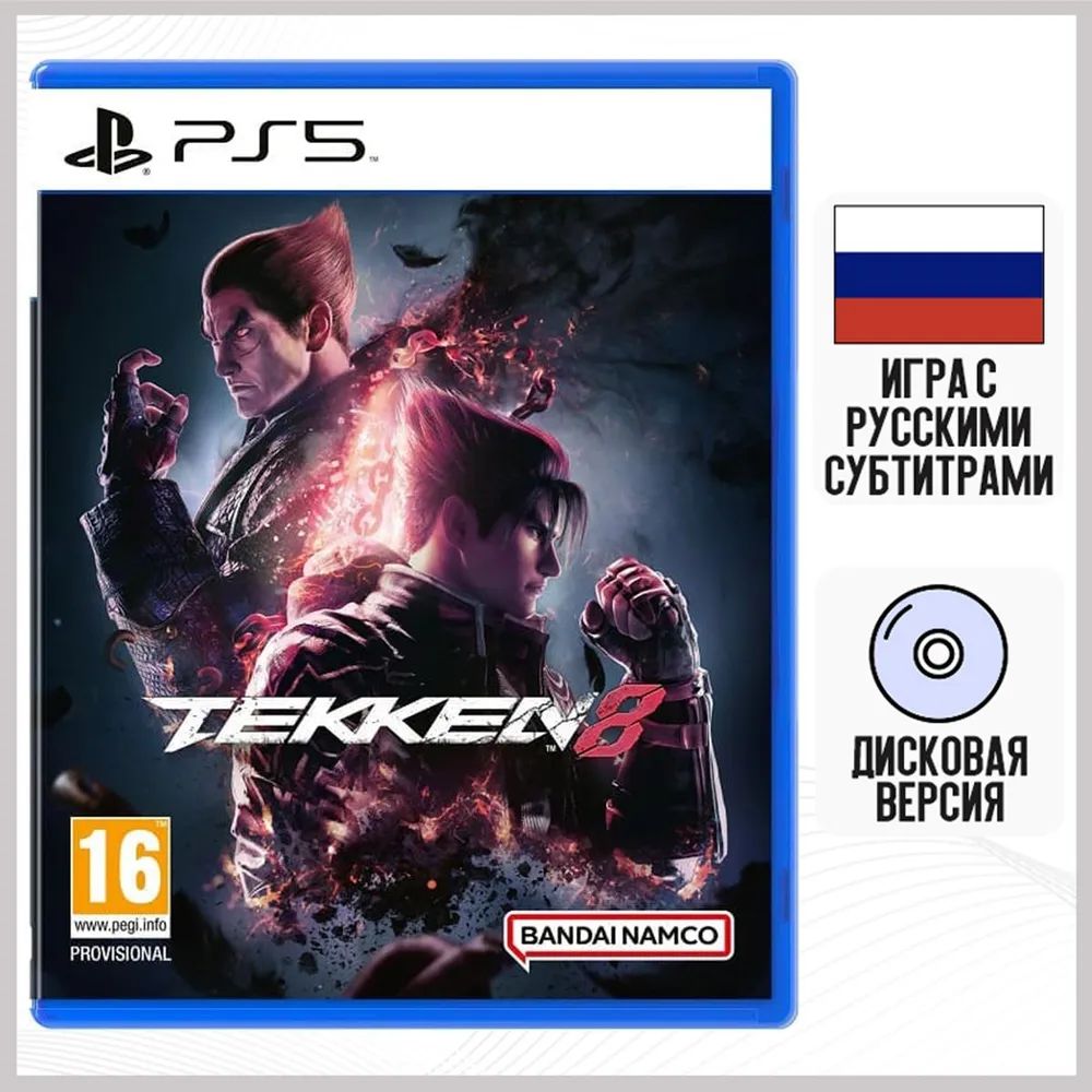 Игра Tekken 8 текен 8 для PlayStation 5 диск, русские субтитры