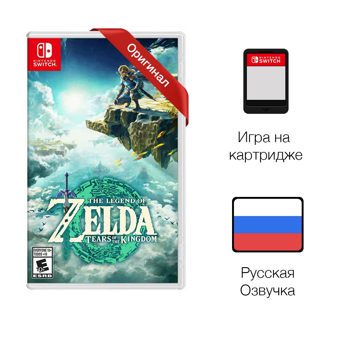 Игра The Legend of Zelda: Tears of the Kingdom (Картридж) (Nintendo Switch, Русская версия)