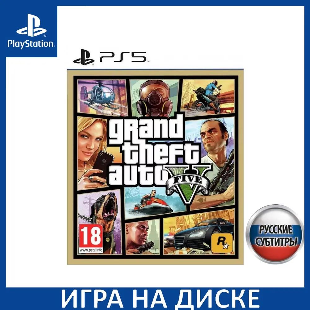Игра Grand Theft Auto V для PlayStation 5, GTA 5 PS5 русские субтитры / гта 5 пс 5