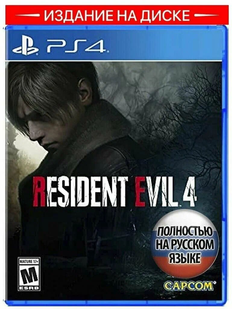 Игра на диске Resident Evil 4 Remake для PlayStation 4 Русская озвучка
